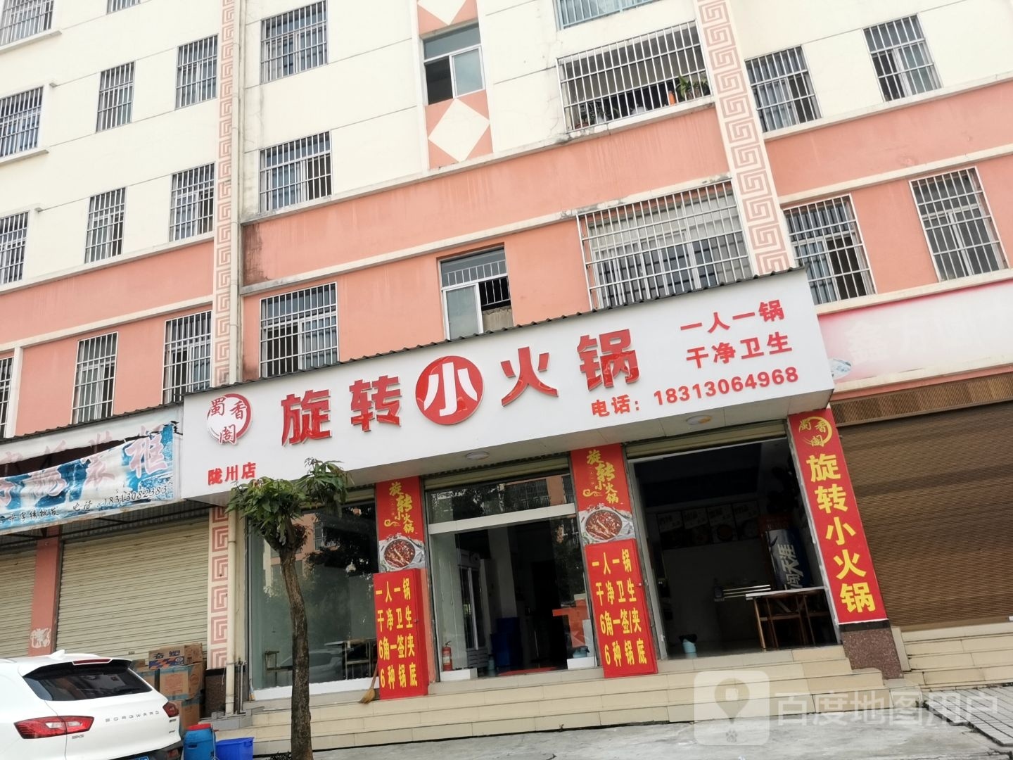 香蜀阁转旋佯醪极小火锅(陇川店)