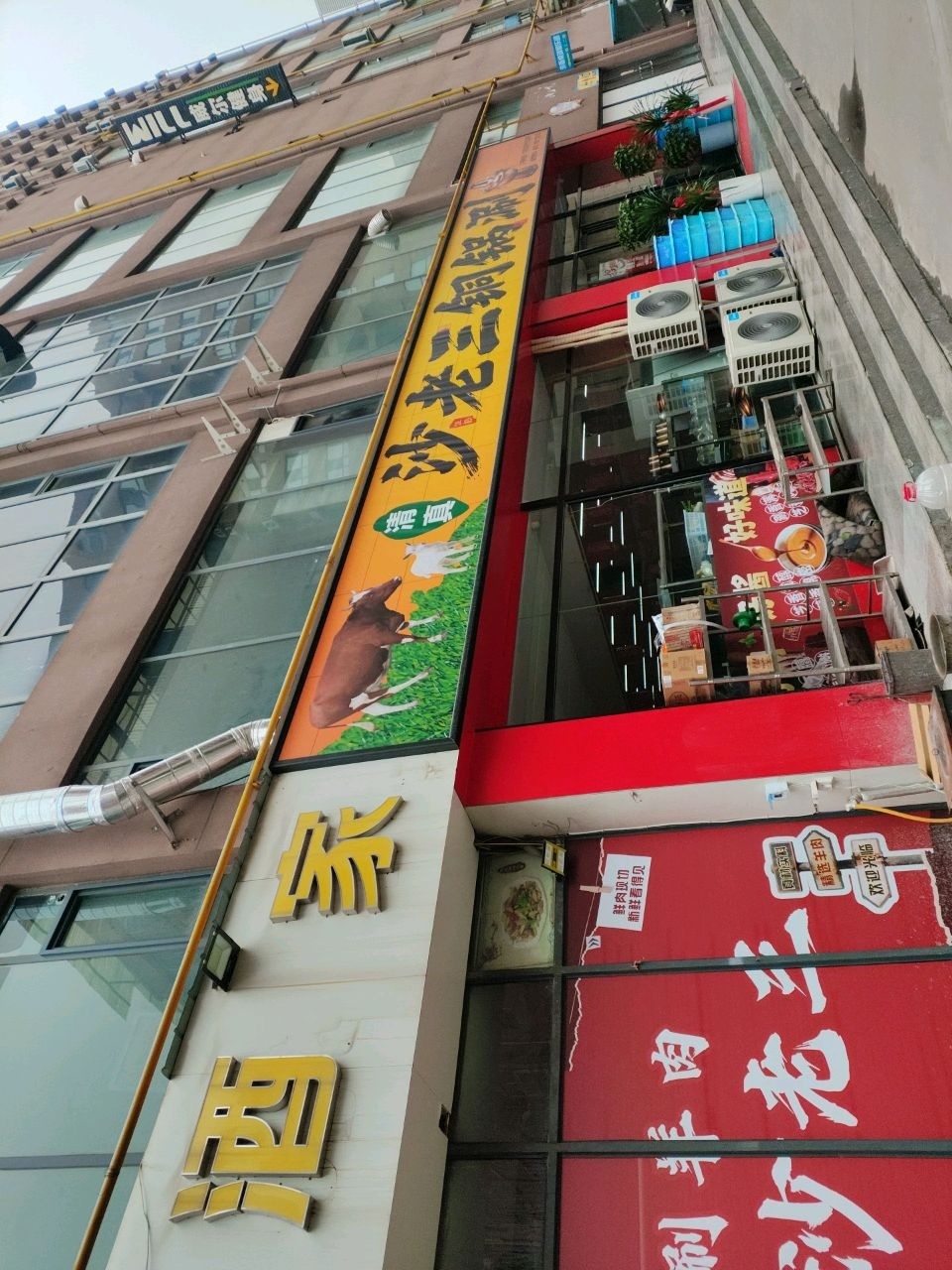 清真沙老三铜锅涮