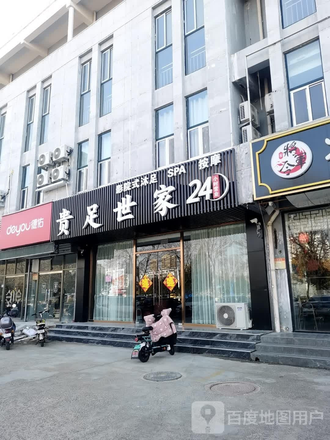 贵族世家(岱阳大街店)