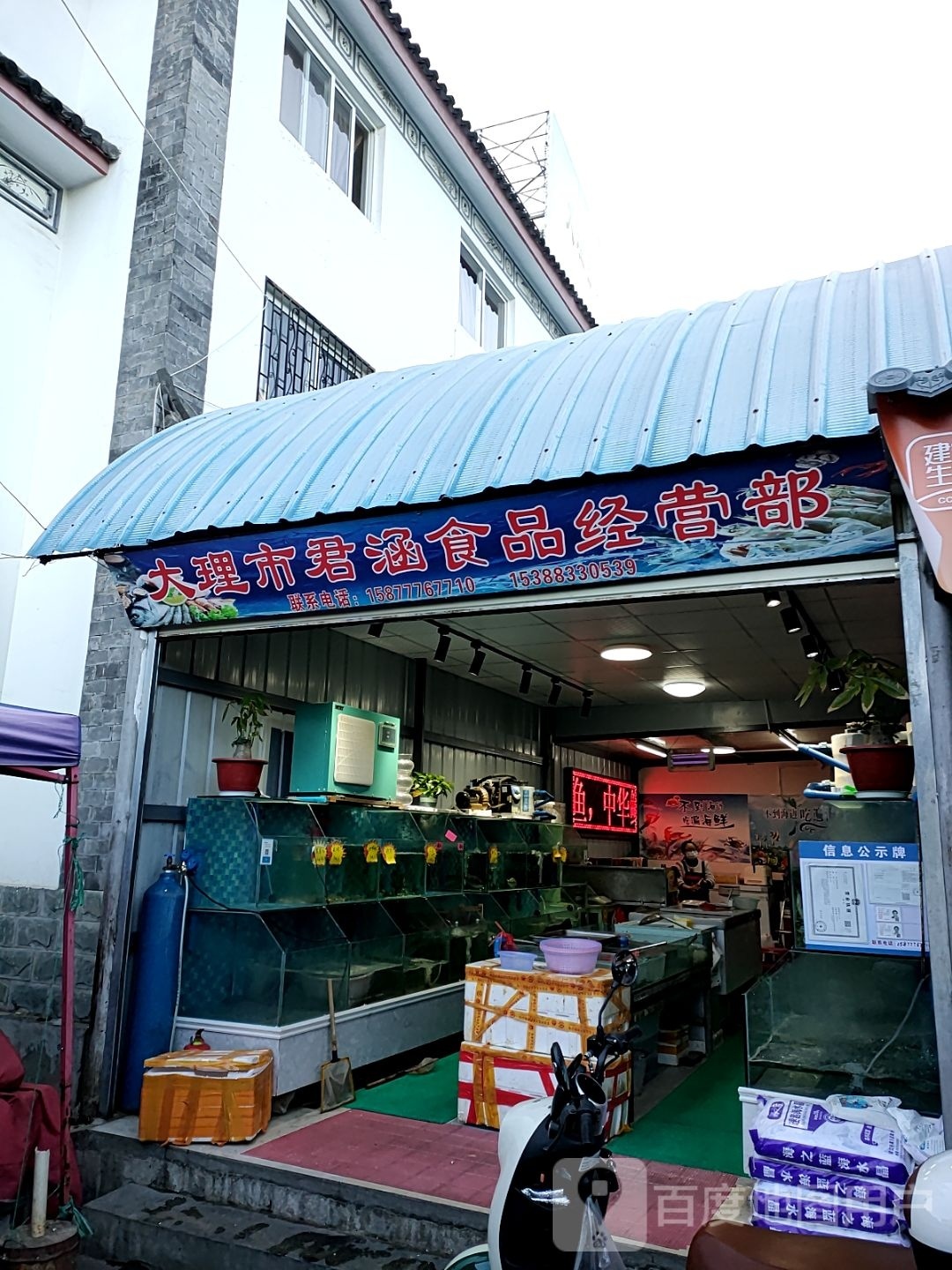 君涵海鲜食品经营部
