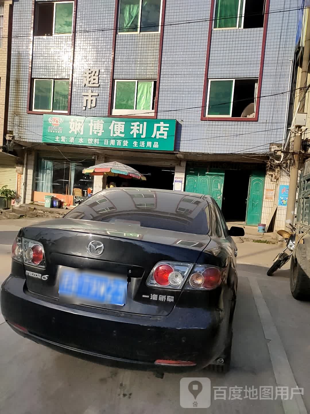 娴博便利店