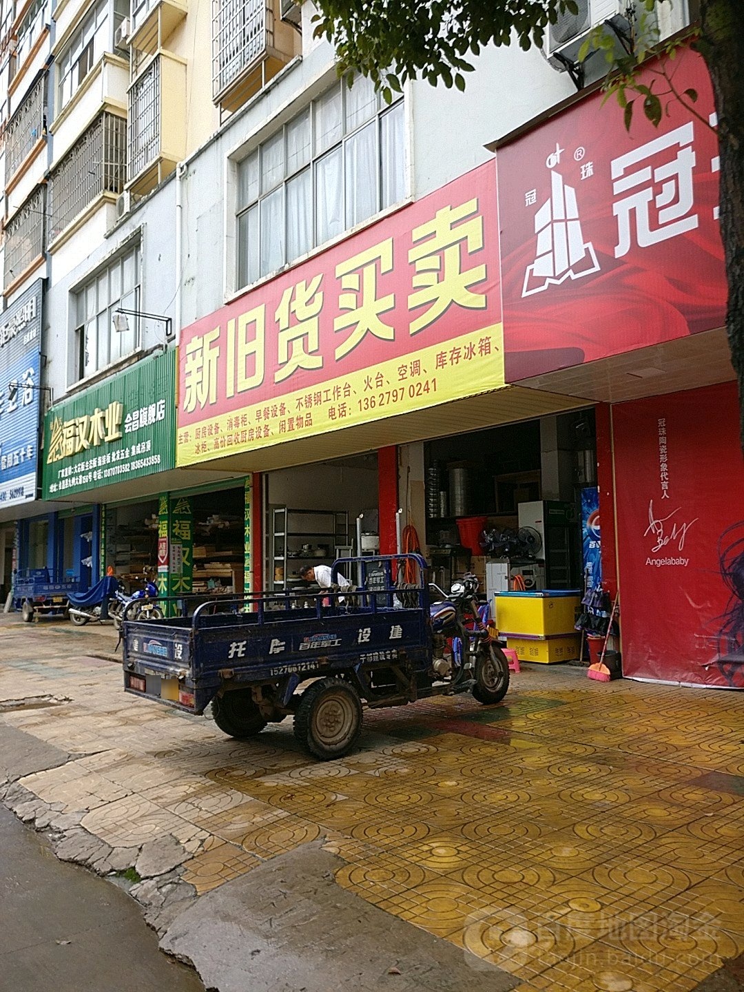 新旧货买卖(九洲大道店)