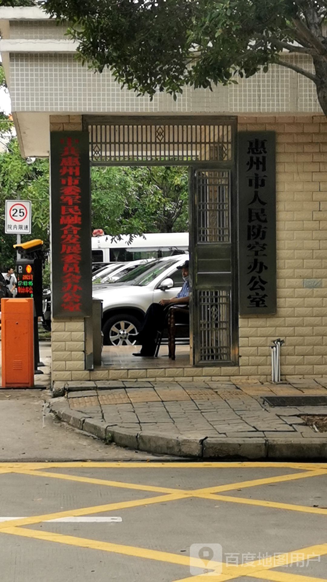 广东省惠州市人民防空办公室