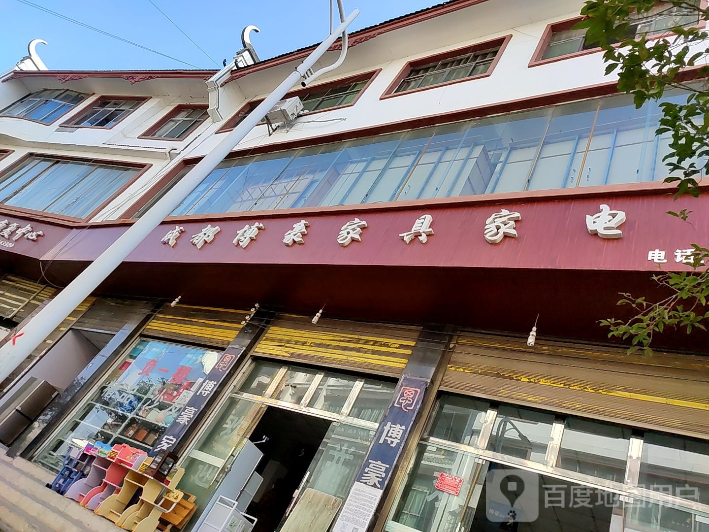 成都博豪家具家电