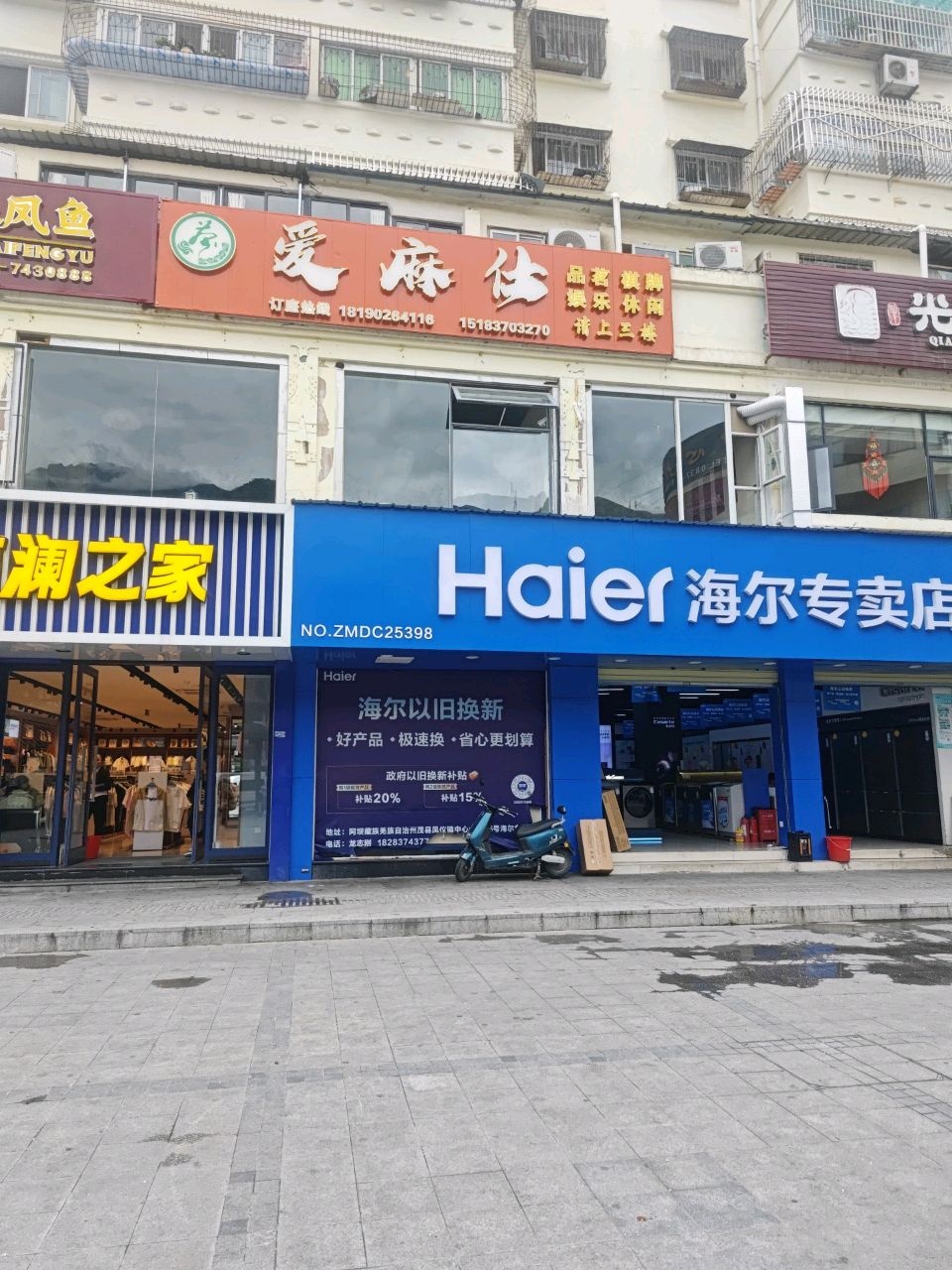 爱麻仕(中心大道店)