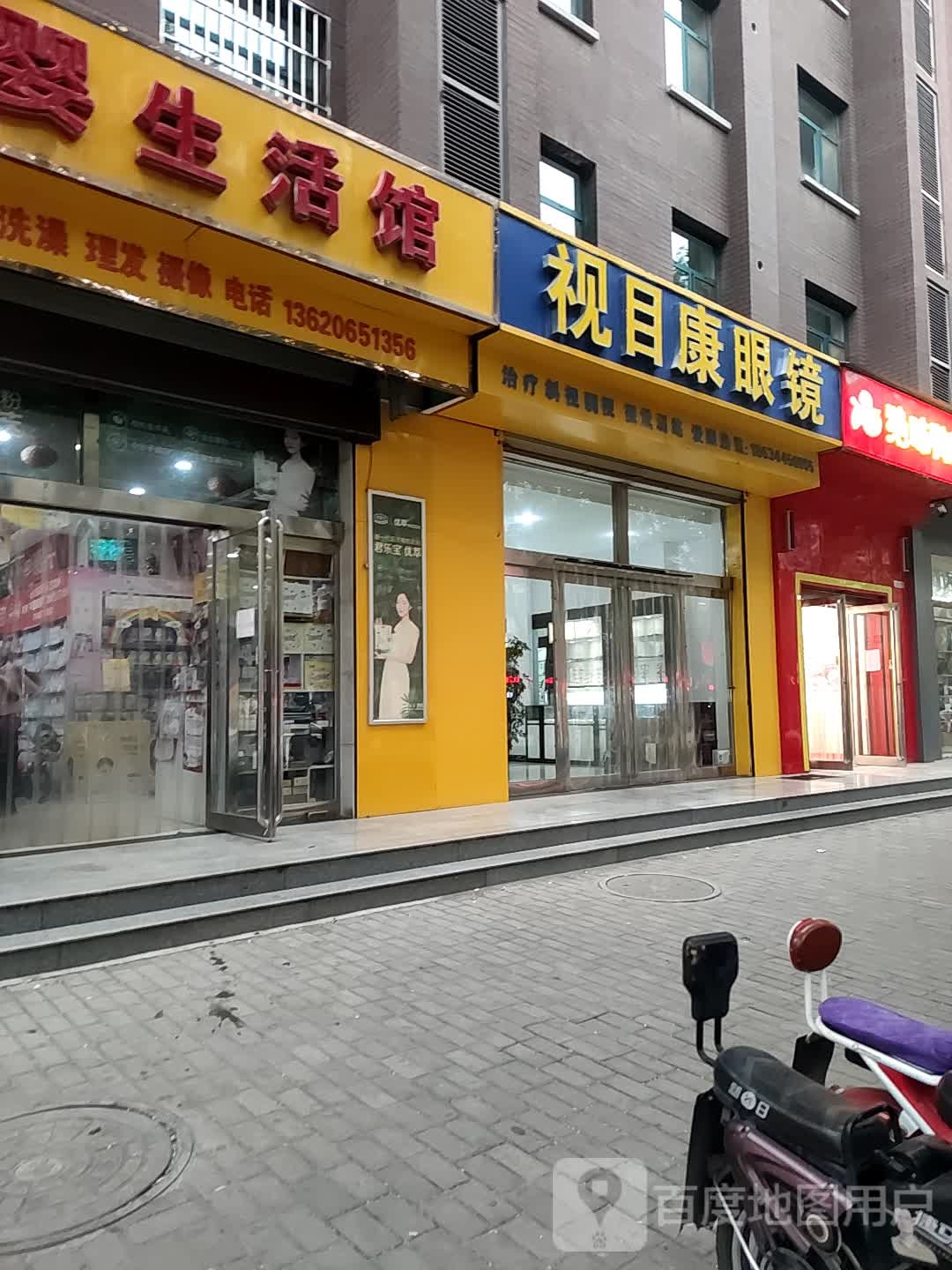 视目康眼睛