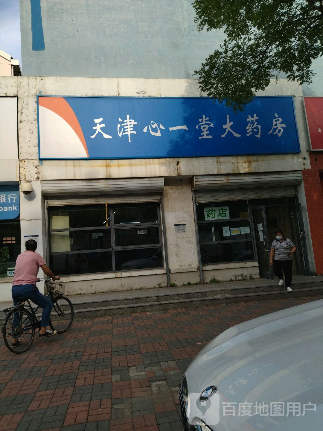 天津心一堂大药房 电话 路线 公交 地址 地图 预定 价格 团购 优惠 天津心一堂大药房在哪 怎么走 天津医院 天津心一堂大药房 电话 路线 公交 地址 地图 预定 价格 团购 优惠 天津心一堂大药房在哪 怎么走 天津医院