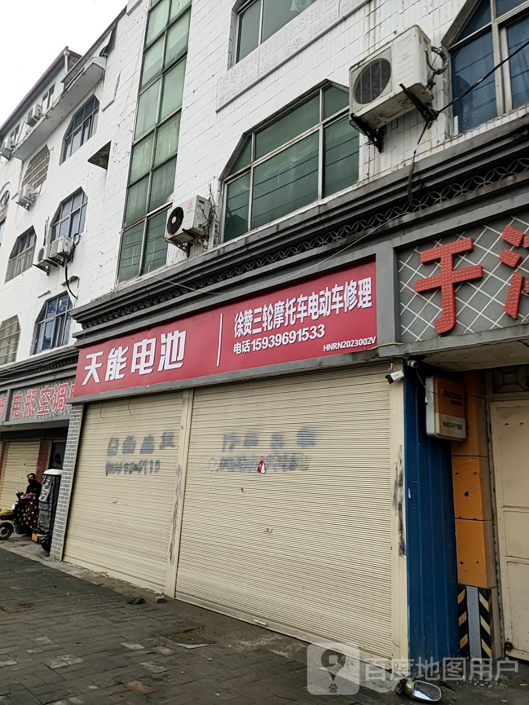 汝南县天能电池(南海大道店)