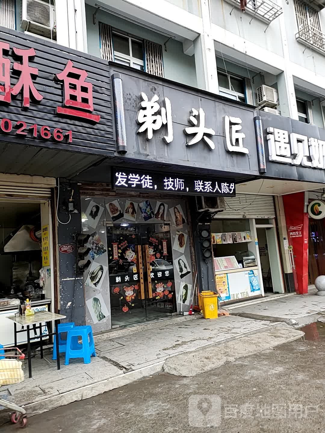 剃头匠(保华路店)