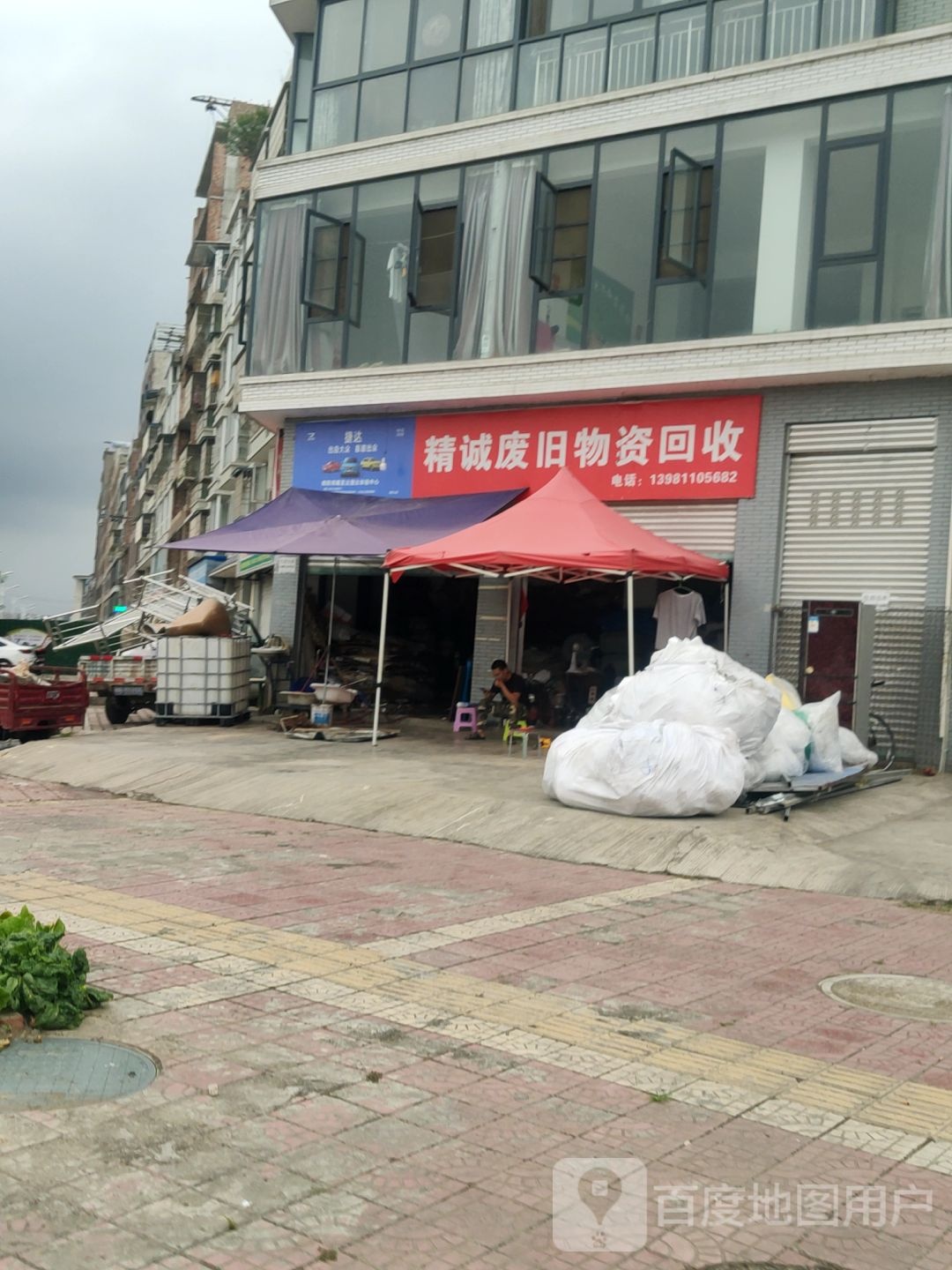 精诚废旧物资回收