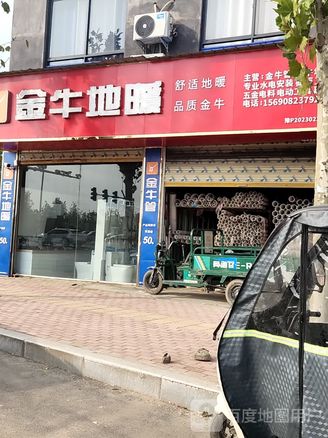 西华县金牛地暖(南华路店)