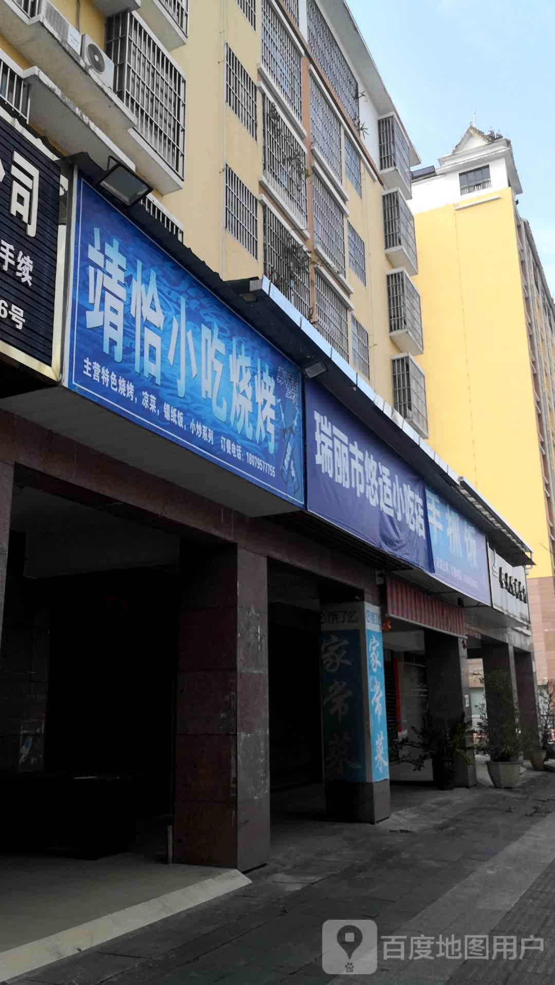 靖恰小迟烧烤