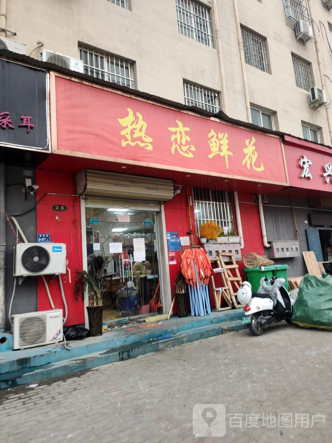 热恋鲜花(畅和街店)