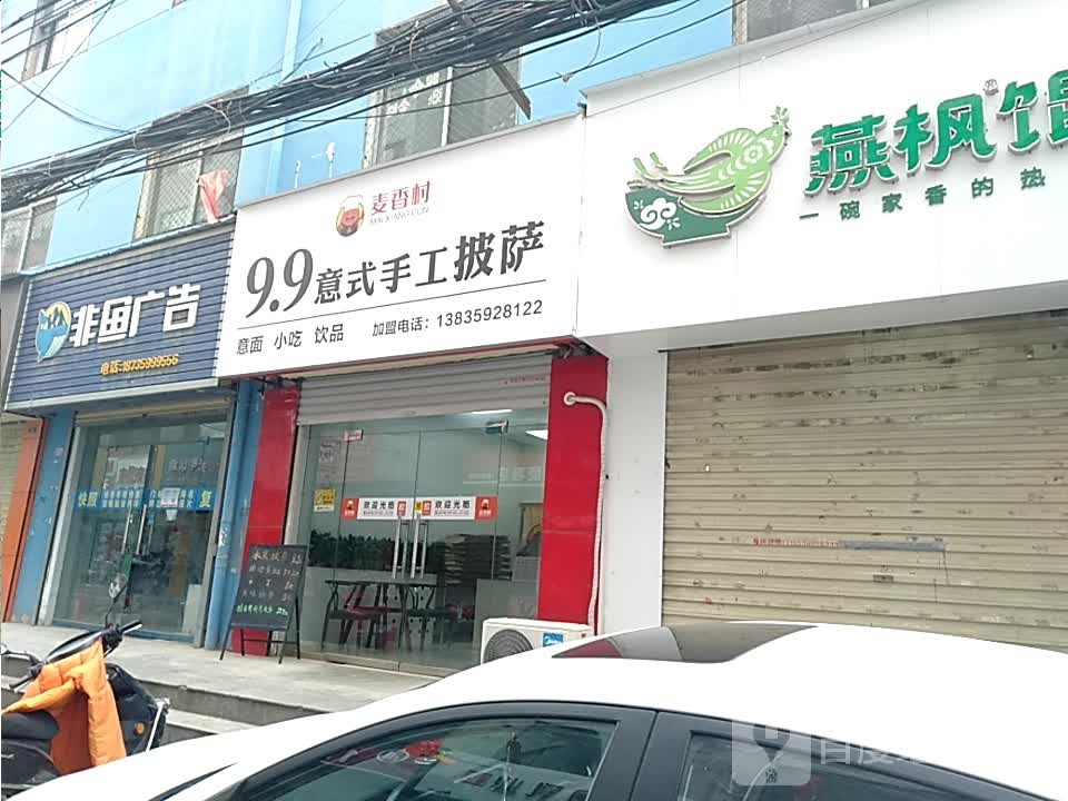 麦馨香披萨店(槐豫东路店)