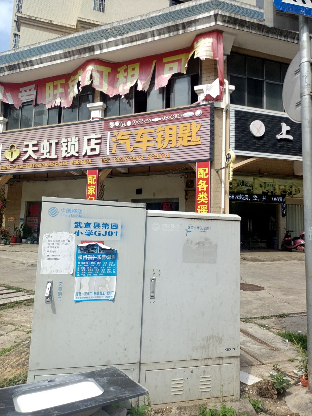 天虹锁业(大城小爱店)