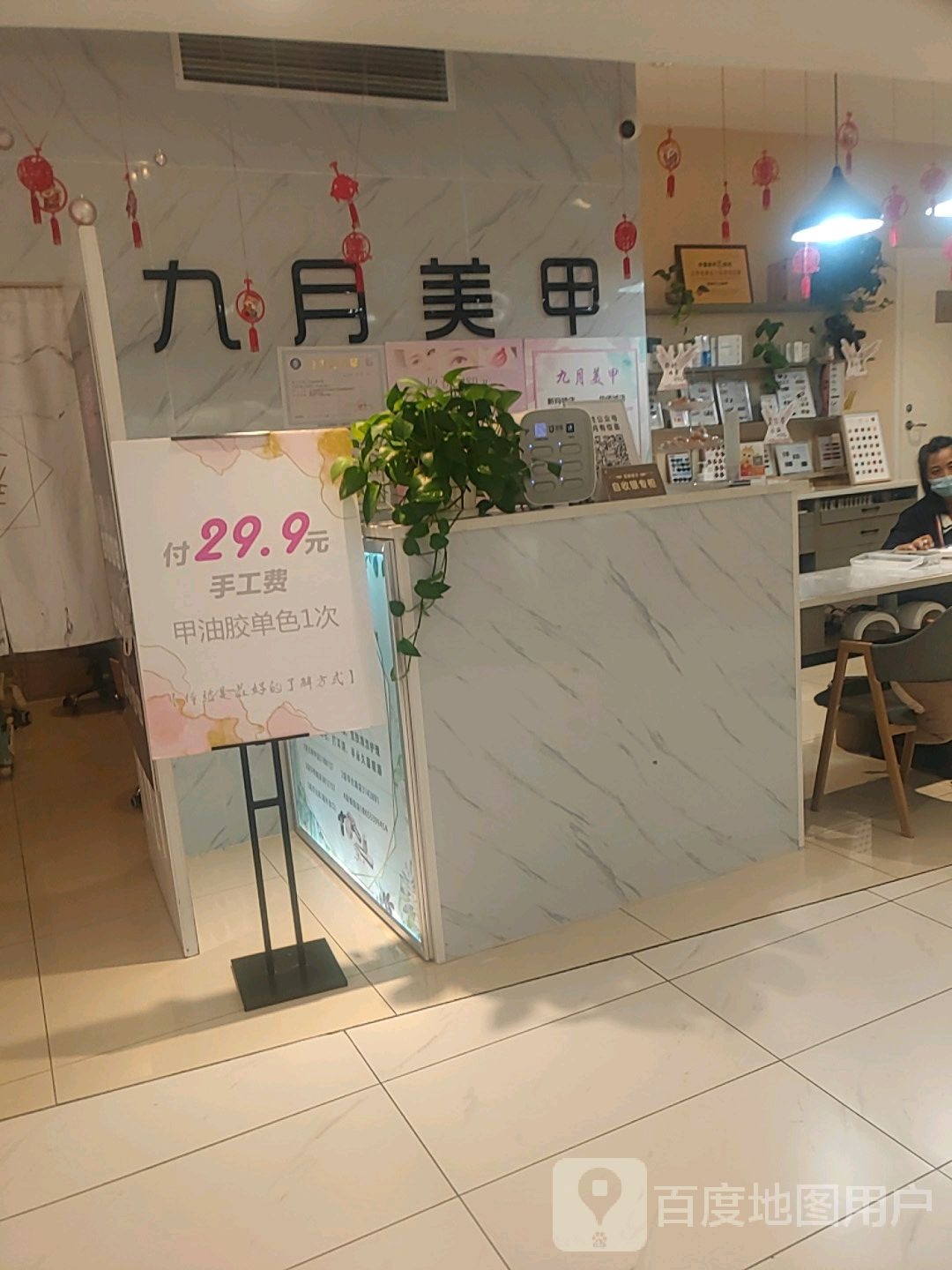 九悦美甲(银座店)