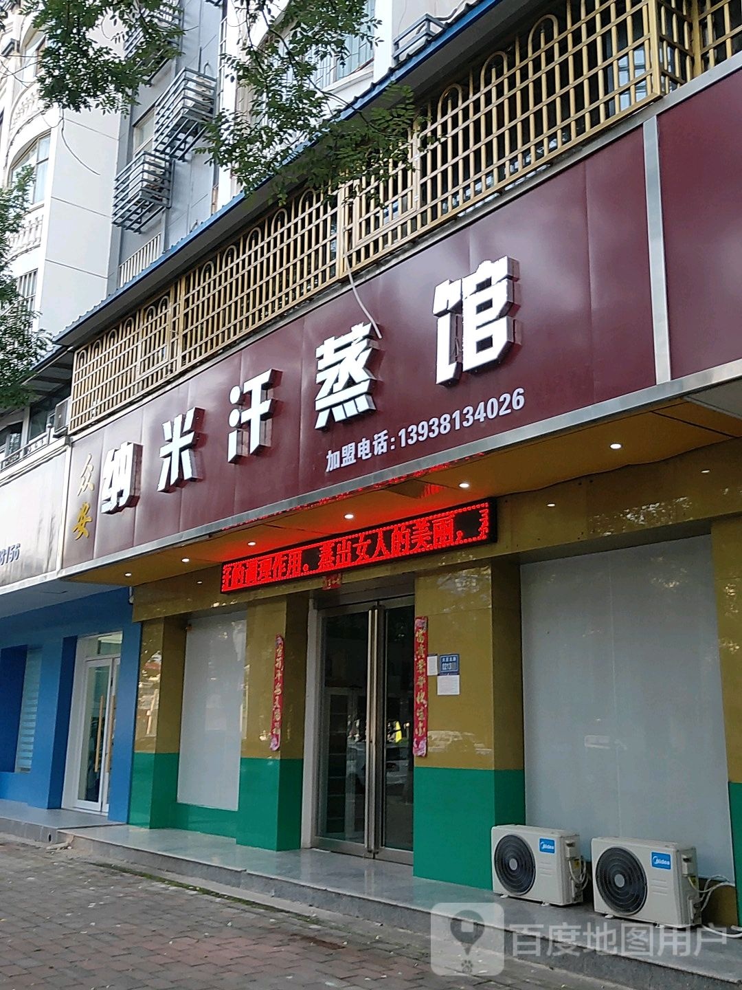 纳米汉蒸馆(大定北路店)