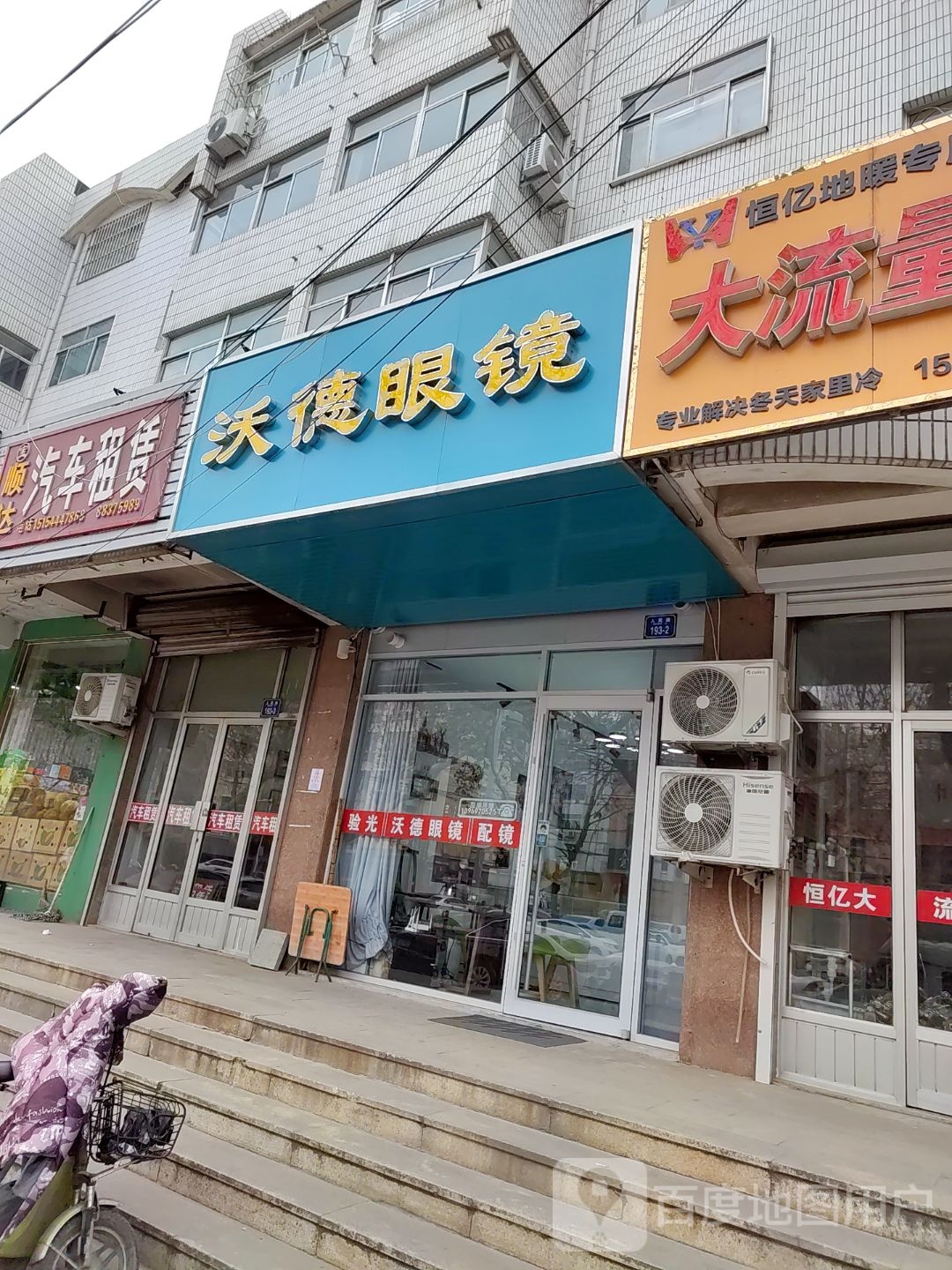 沃德眼镜(人民路店)