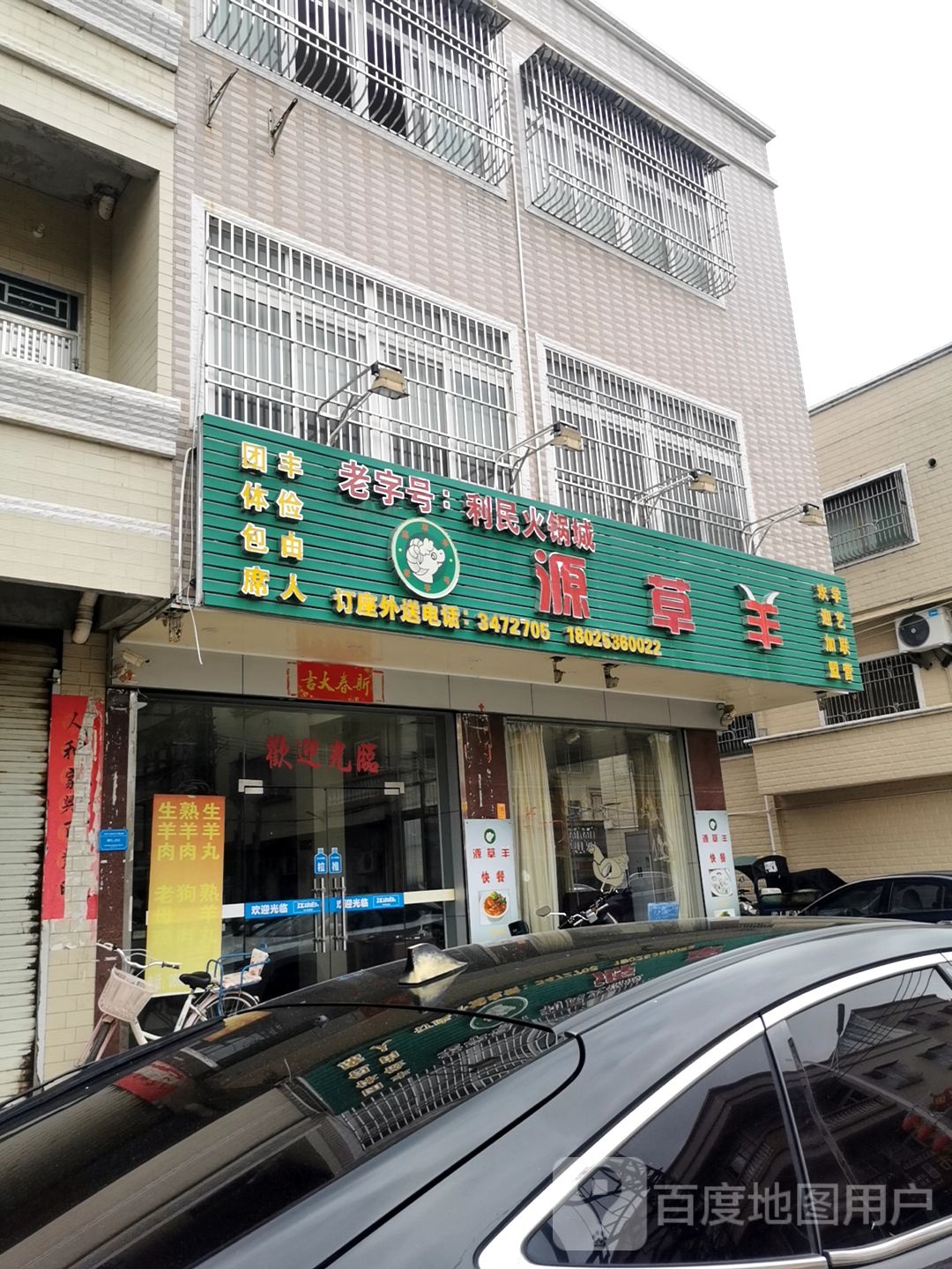 源草羊