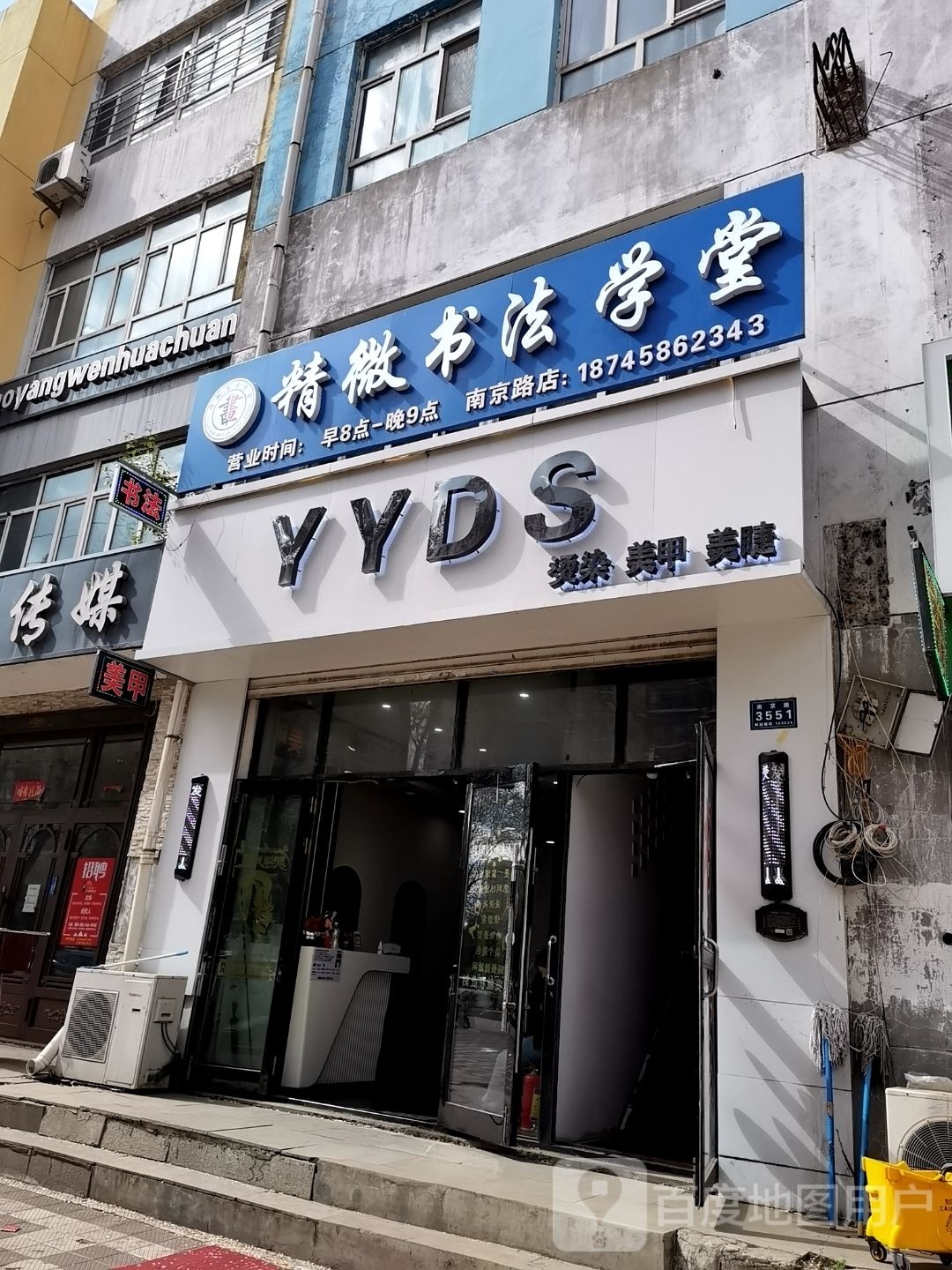 精微书发学堂(南京路店)