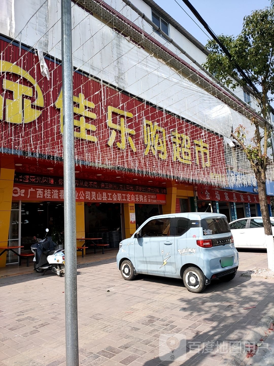 佳乐购超市(新圩店)