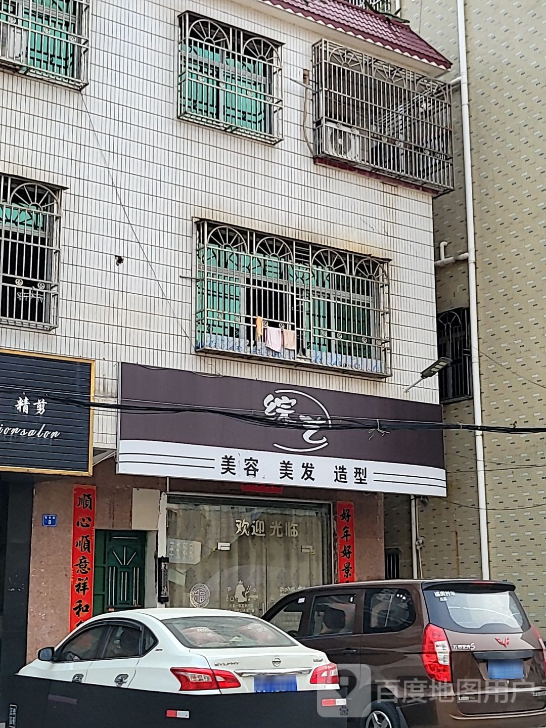 综艺美容美发(富华路店)