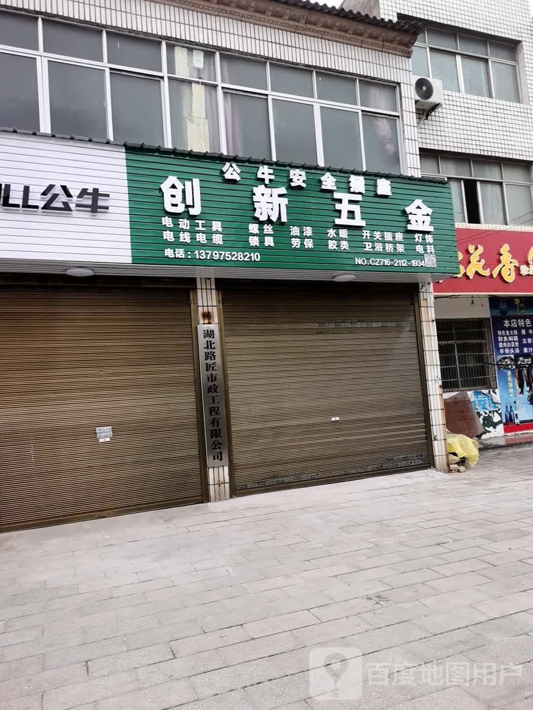 创新五金
