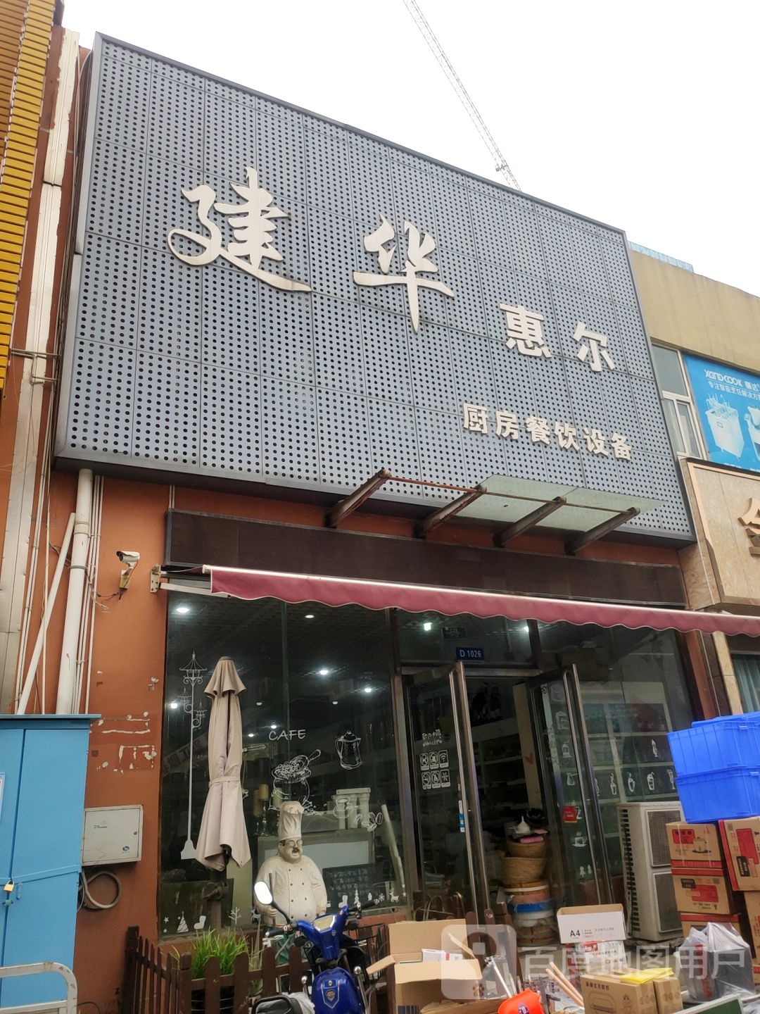 建华惠尔厨房餐饮设备