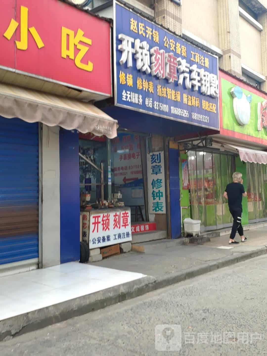 开锁刻章汽车钥匙