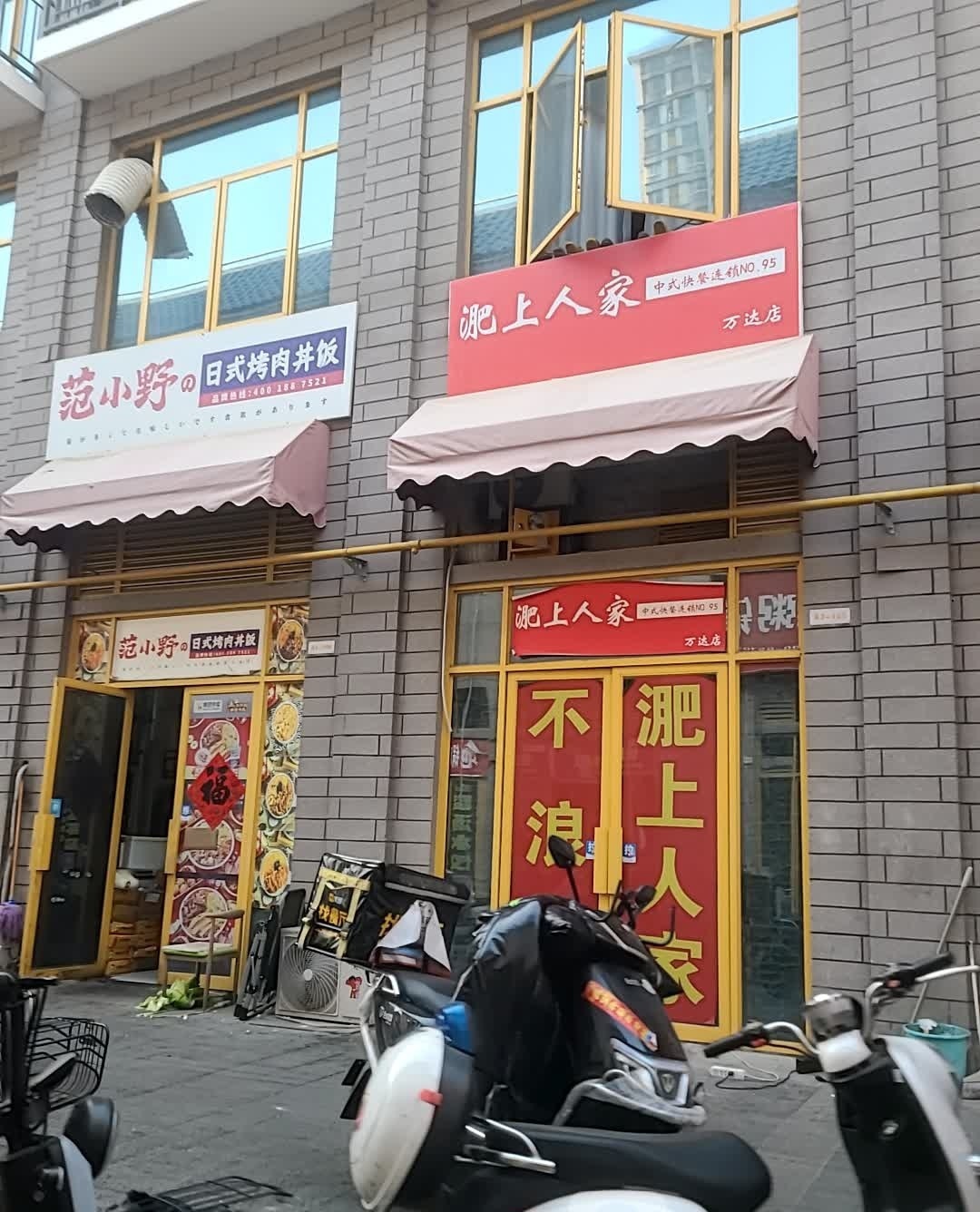 淝上人家中式快餐(高新店)