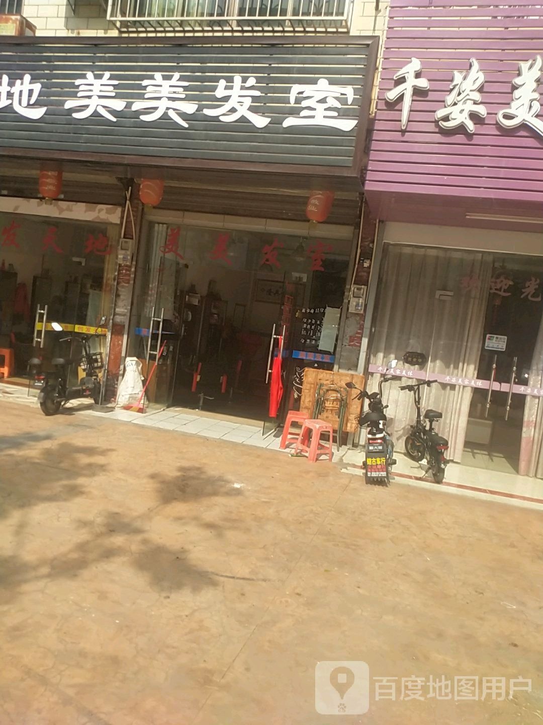 创发天地美美发室
