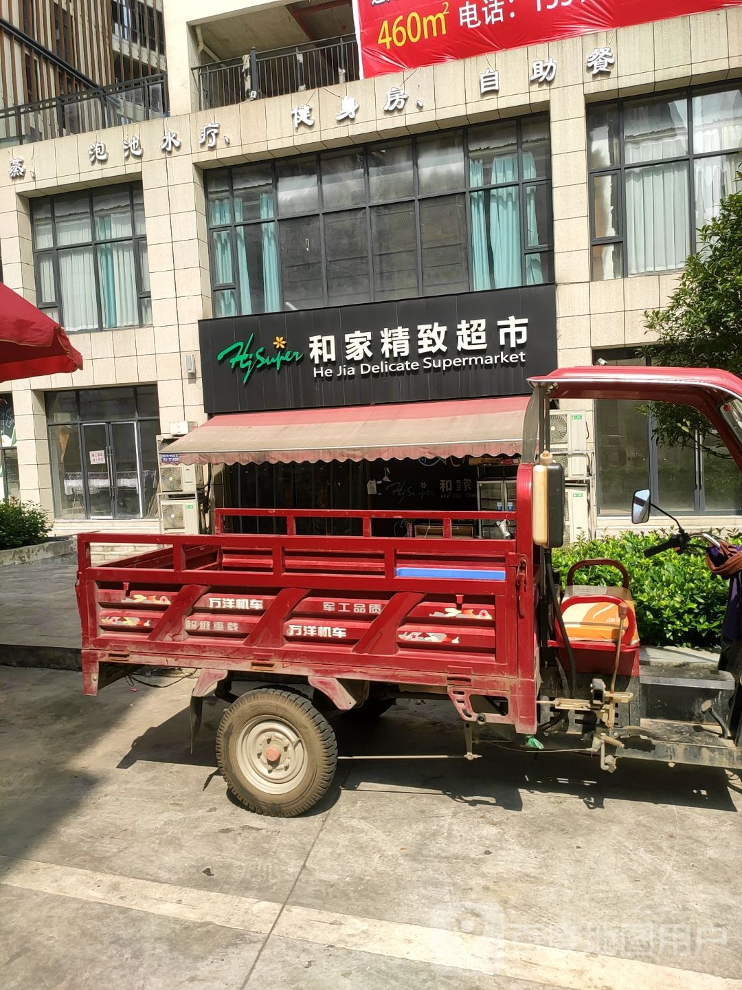 和家精致美食