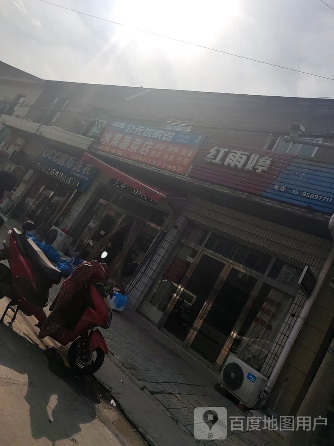 水果素菜店(中街店)