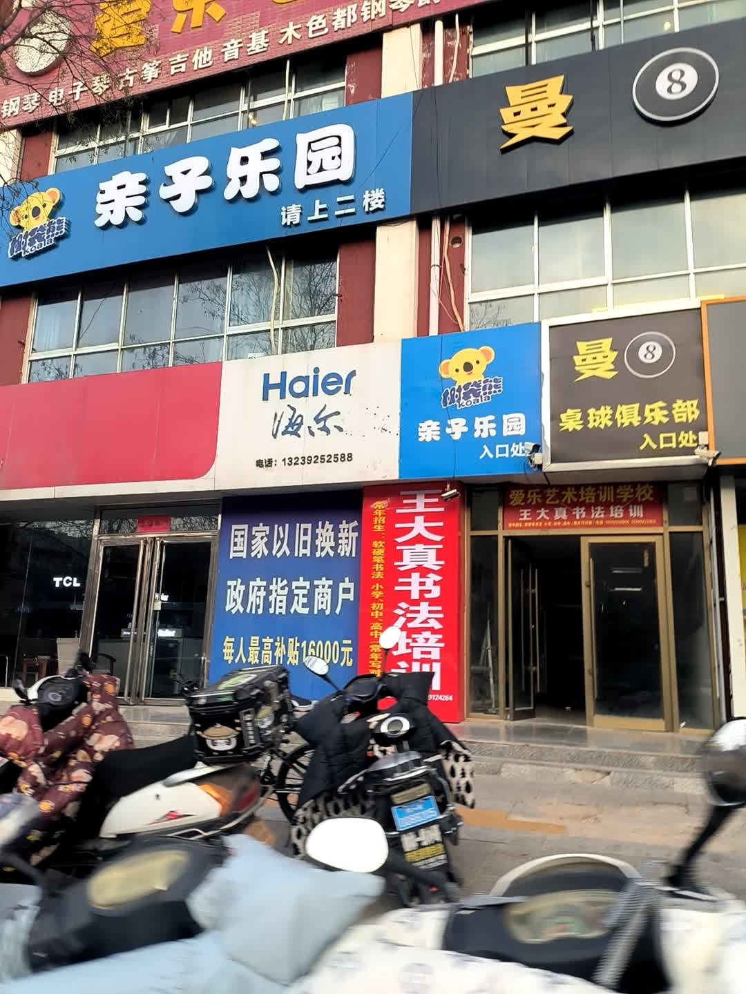 曼8桌球俱乐部