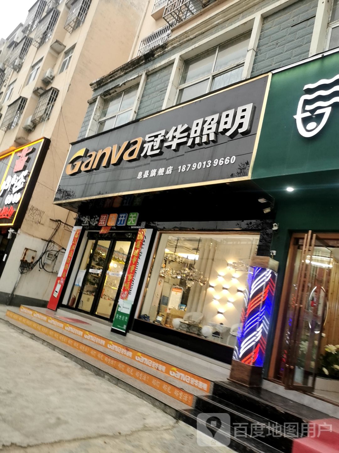 冠华照明(息县旗舰店)