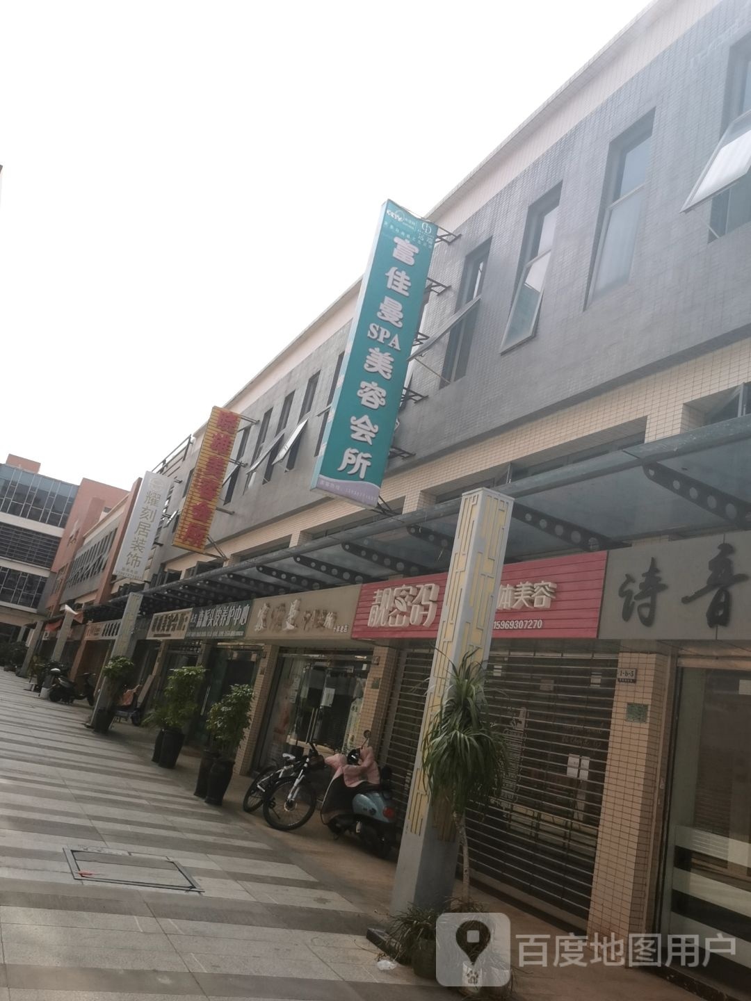 晓雄美容会所(一分店)