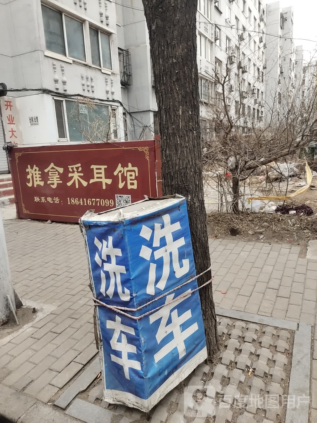 推拿采耳馆