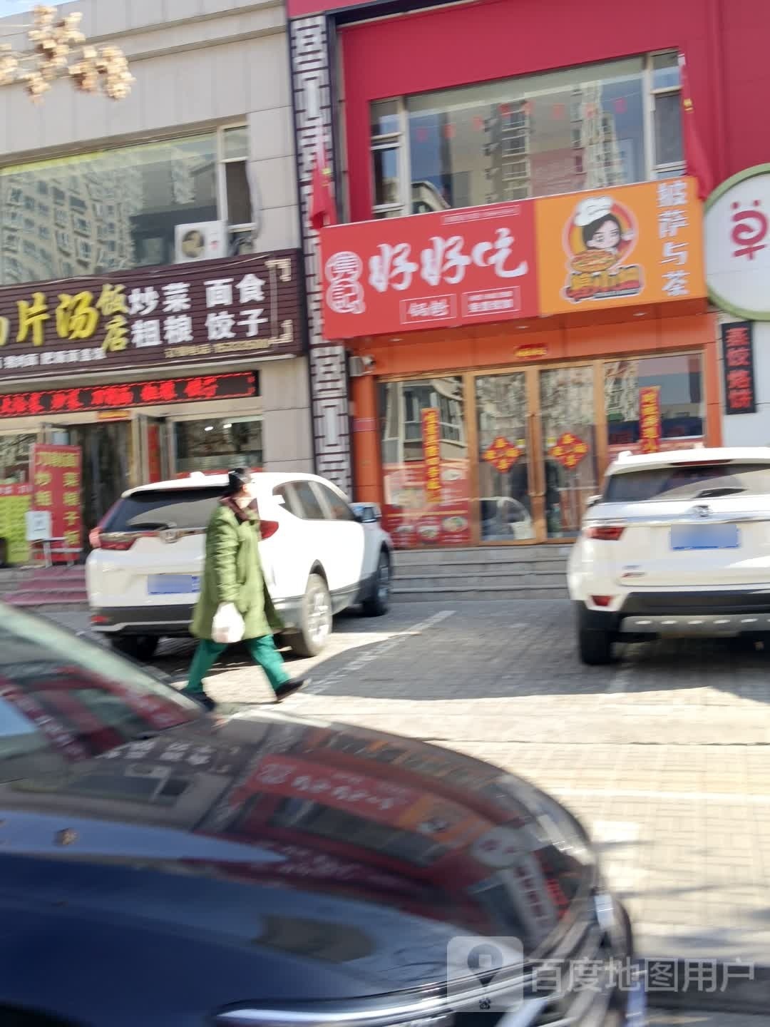 婷小妞比萨与茶(长小店)