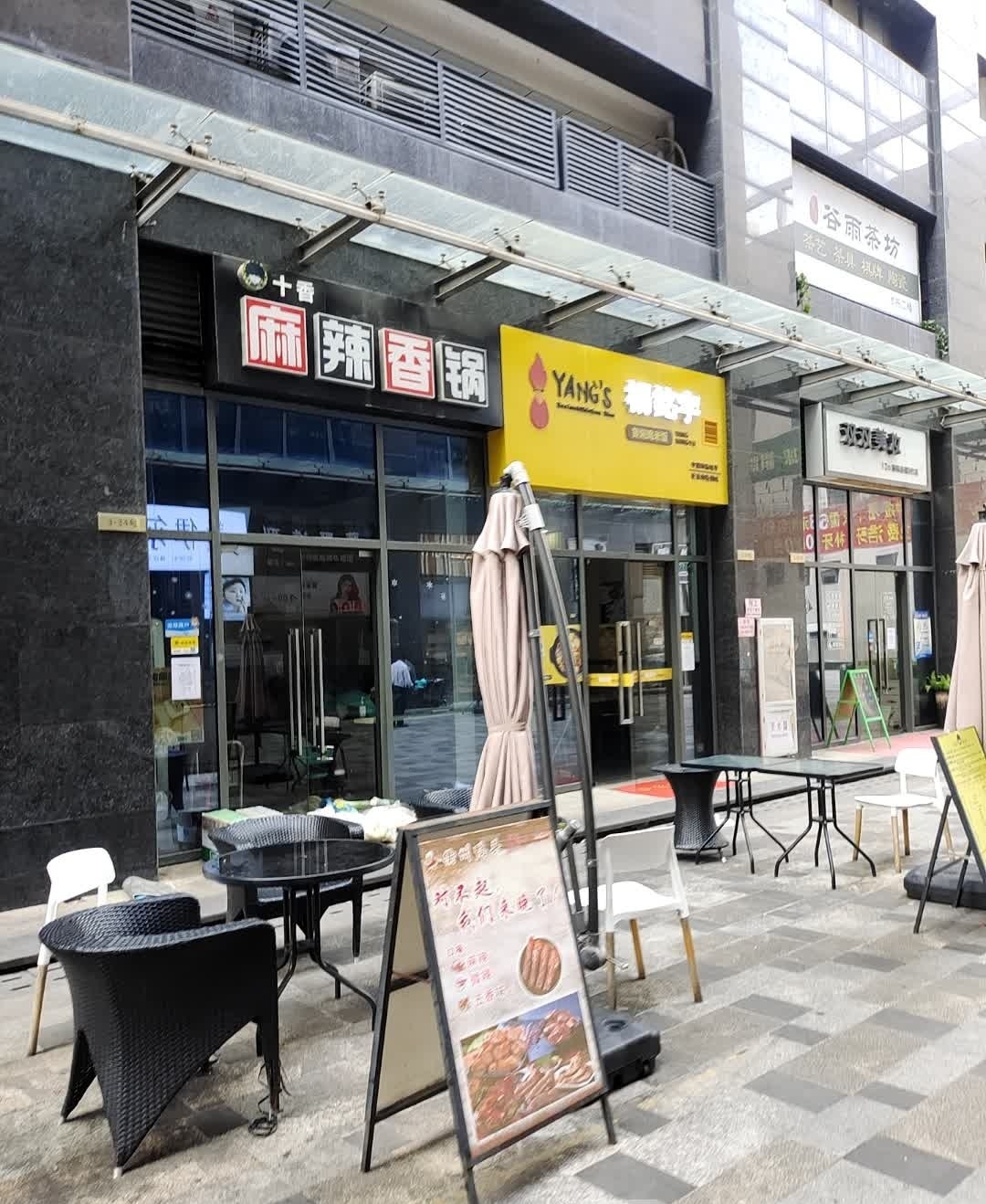 麻辣香锅(天益城店)