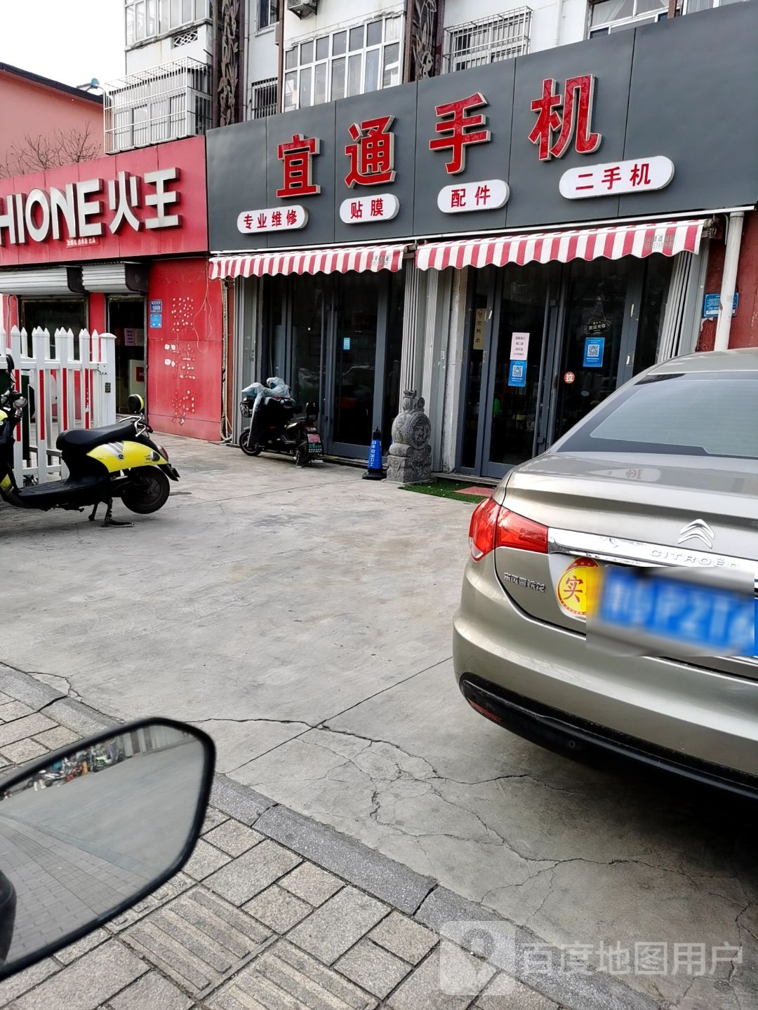 宜通手机(北宫西区店)