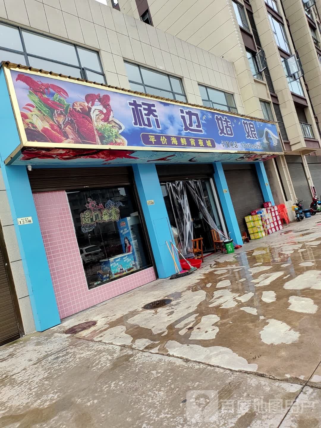 桥边姑娘(丽水豪城店)