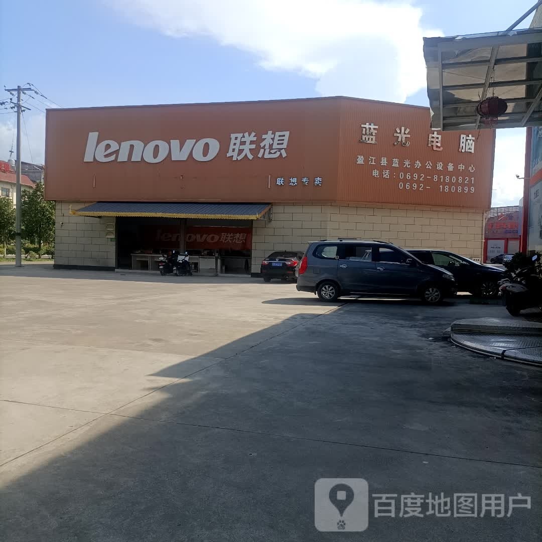 联想专卖店(赏建路店)