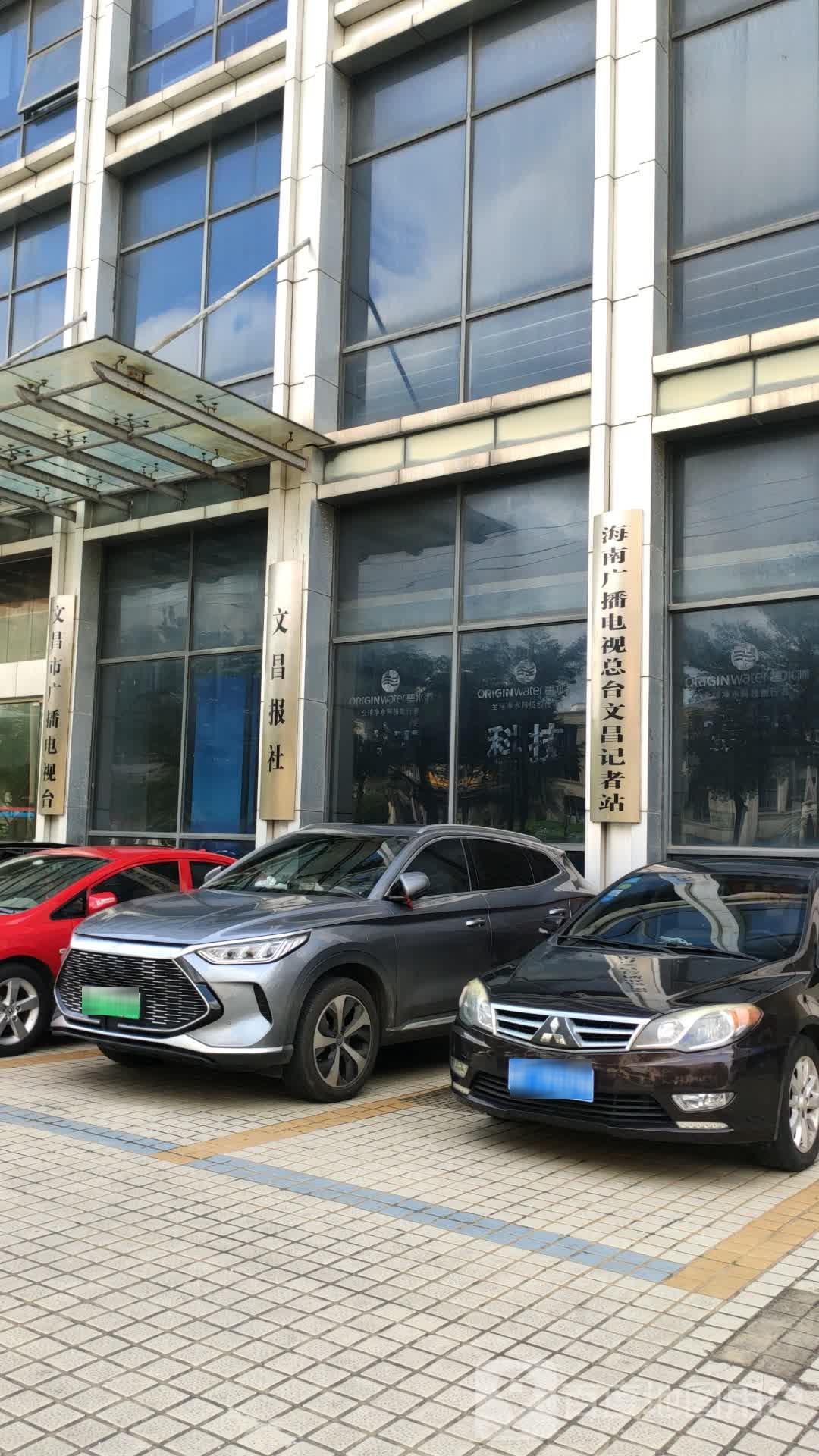 海南省文昌市广播电视台