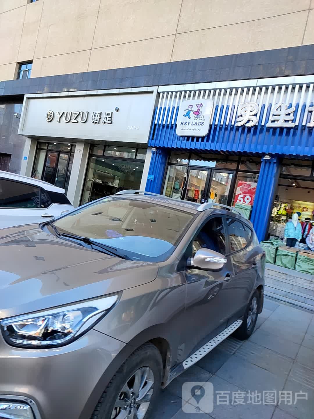 语足(扎兰屯发达广场店)