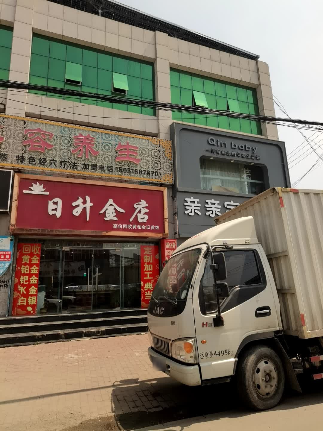 日升金店(黄金珠宝钻石铂金银饰)