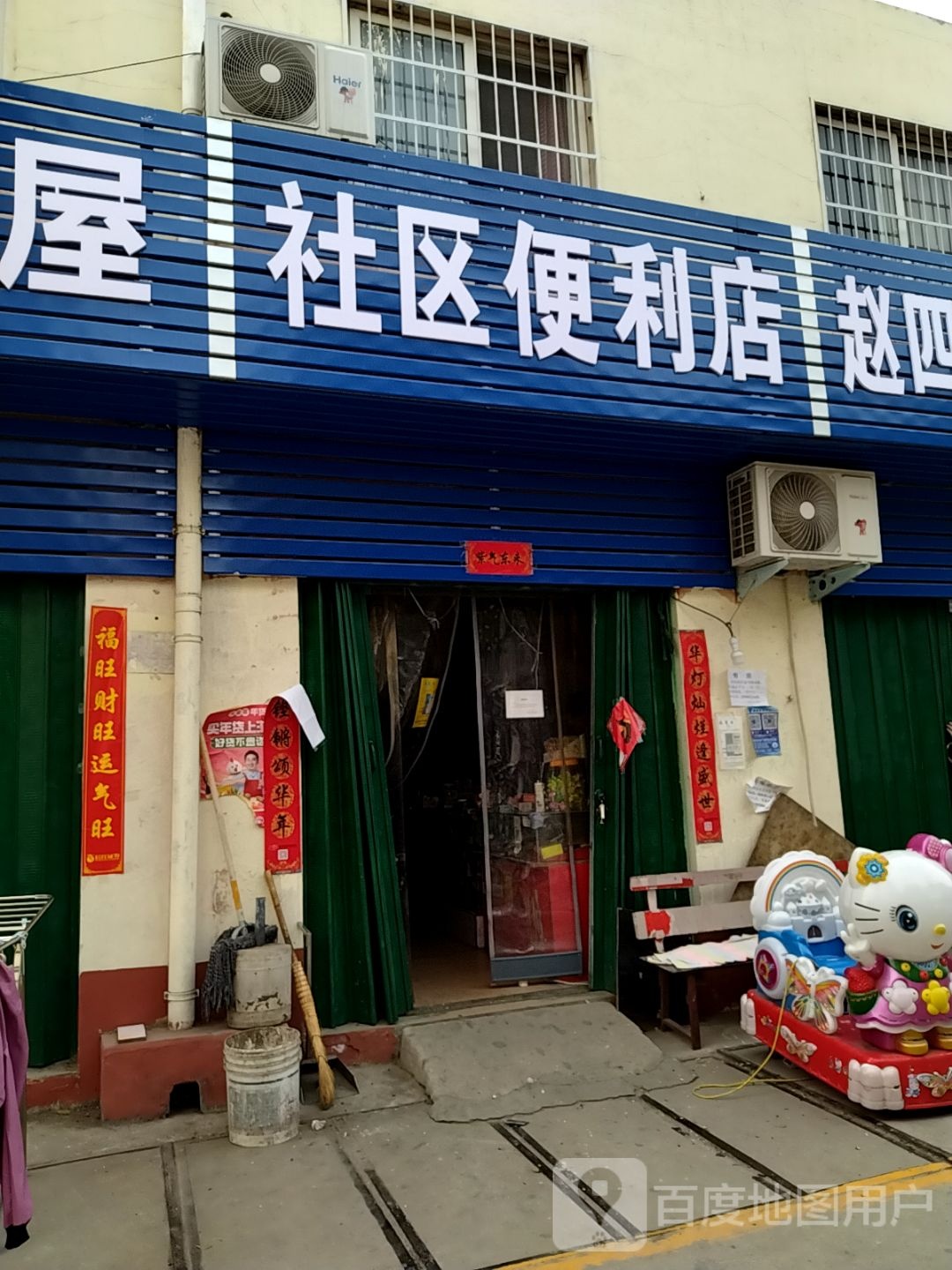 社区便利店