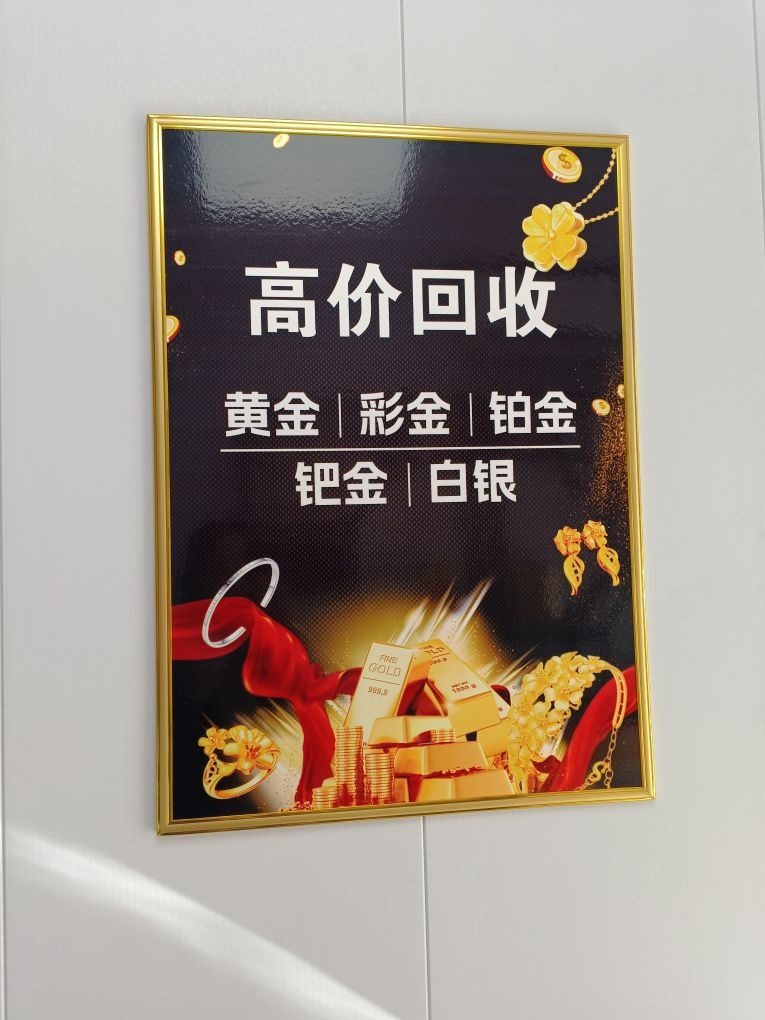 奢品黄金回收