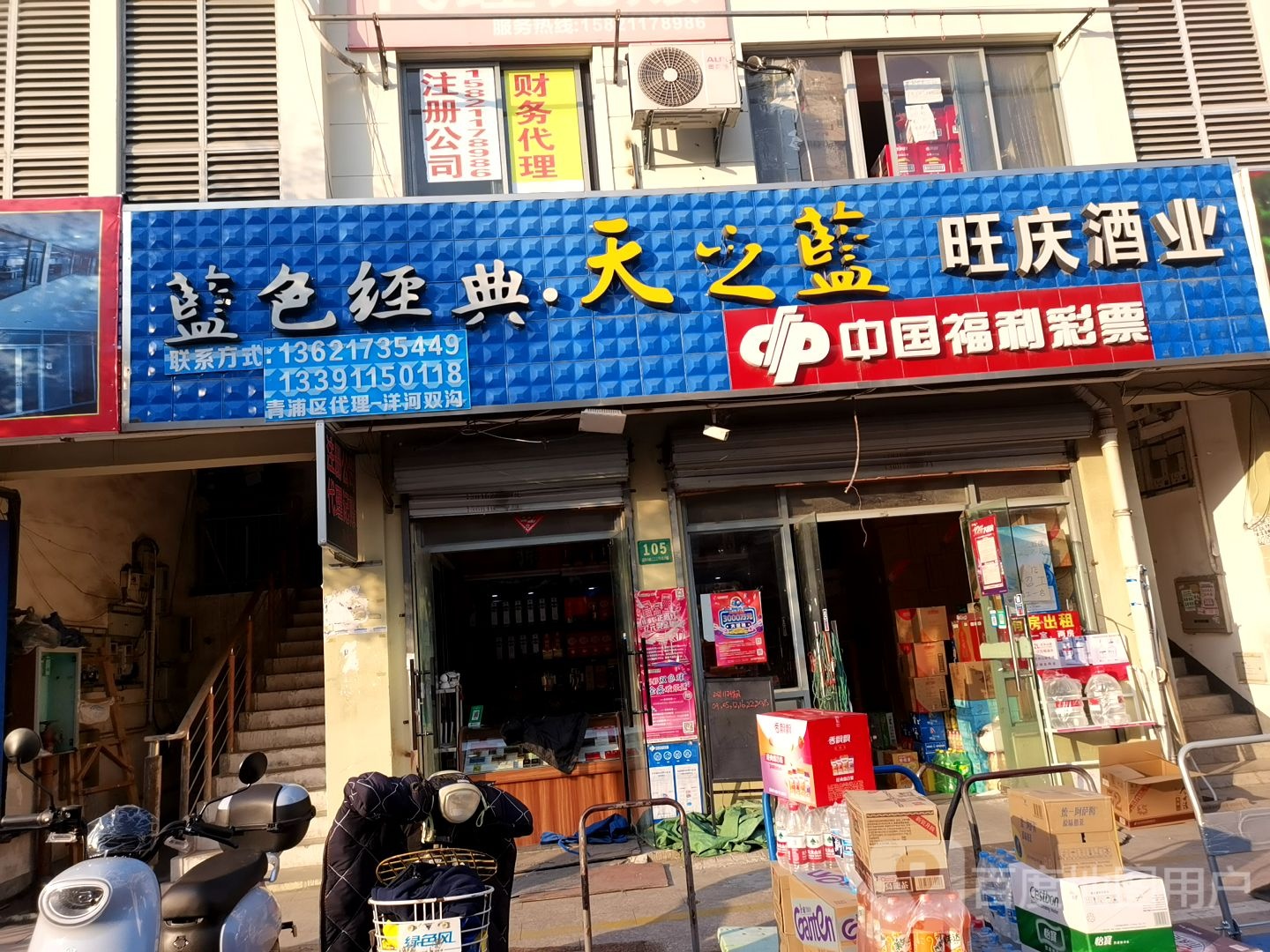 伤害旺庆食品经营部