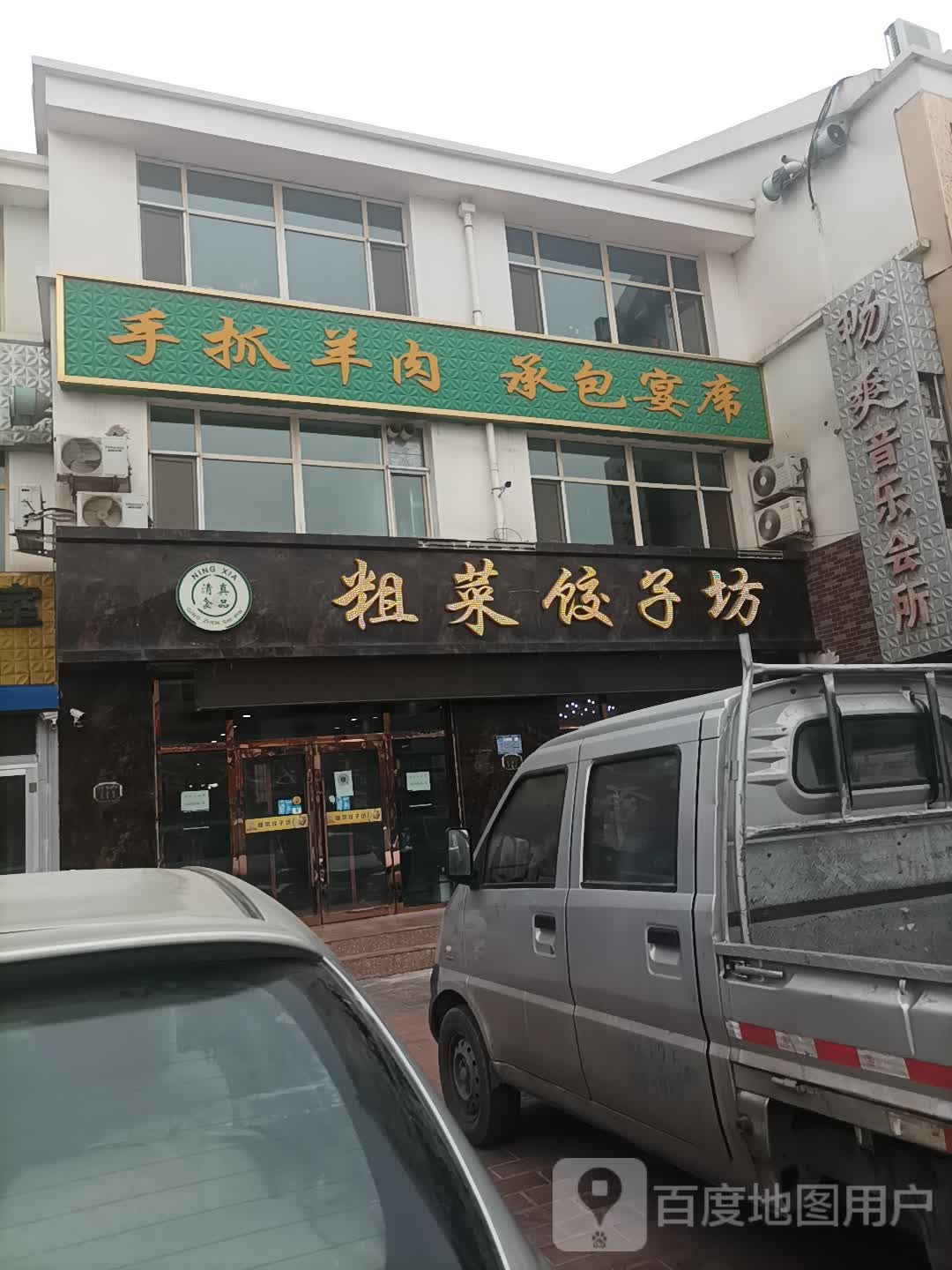 欢乐台球会所