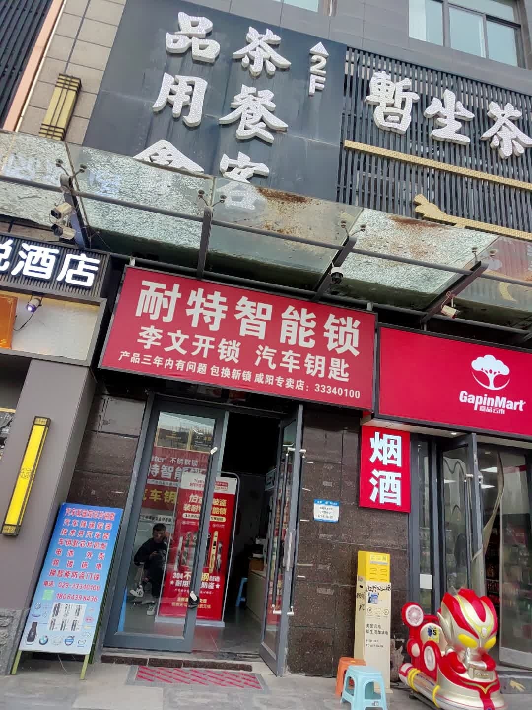 耐特智能锁